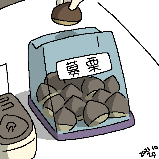 栗:2021-10-29